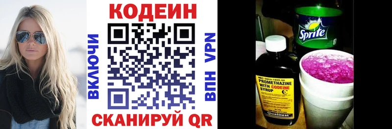 Кодеиновый сироп Lean напиток Lean (лин) Лагань